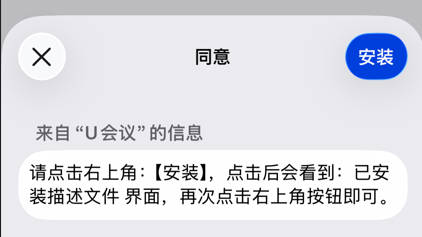 再次点击右上角：安装