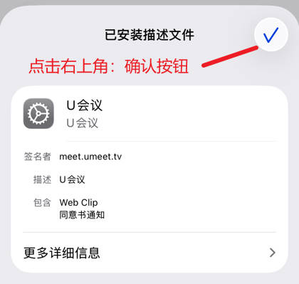 再次点击右上角：安装